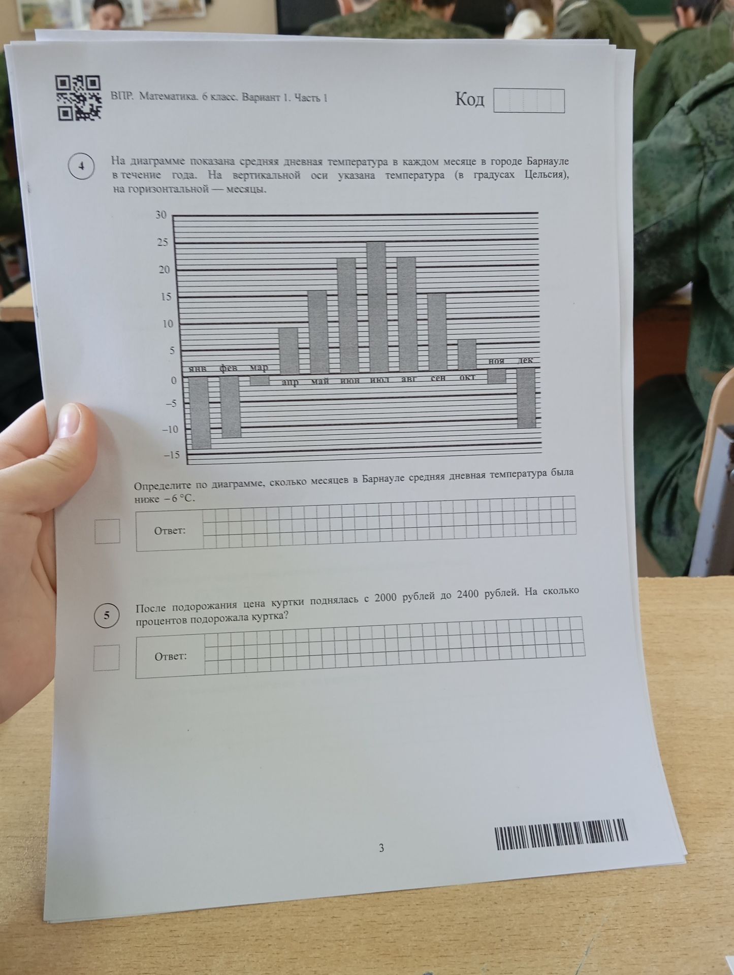 Фото задания: После подорожания цена куртки поднялась с 2000 рублей до 2400 рублей. На сколько процентов подорожала куртка?