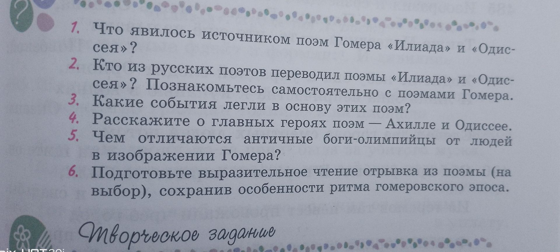 Фото задания: 4. Расскажите о главных героях поэм — Ахилле и Одиссее.