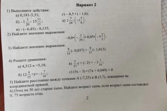 Фото задания