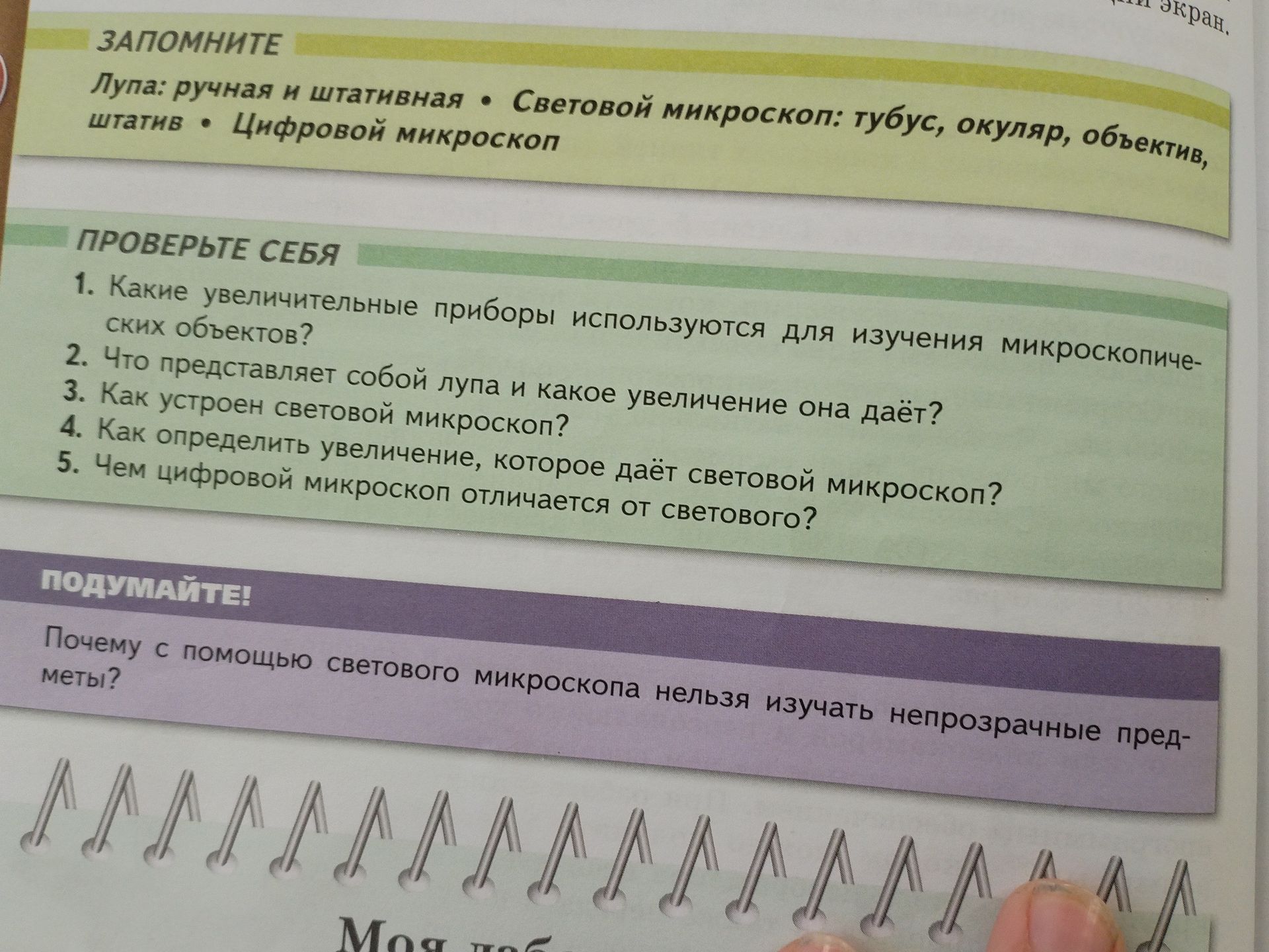 Фото задания: 3. Как устроен световой микроскоп?