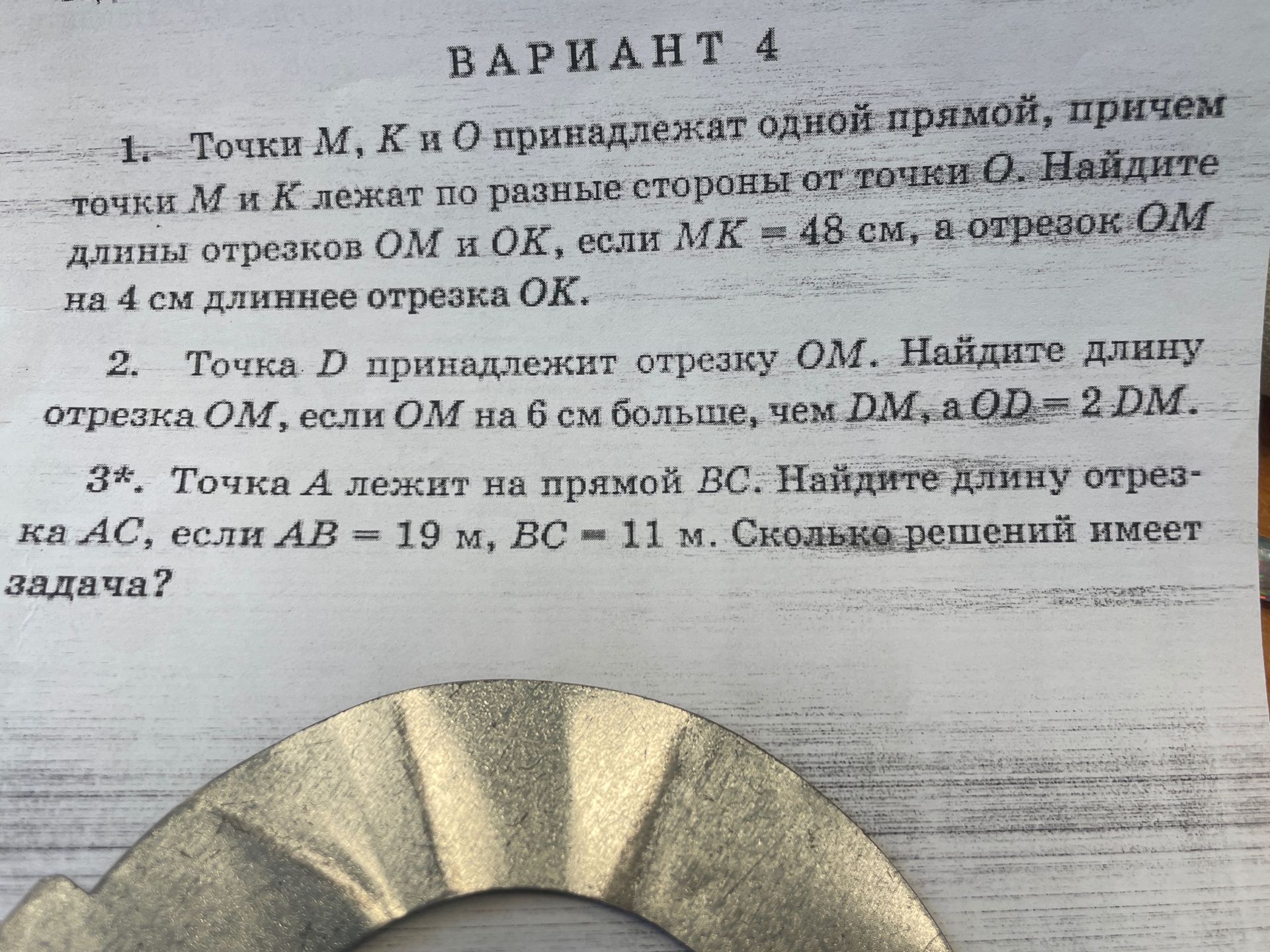 Фото задания: 1. Точки М, К и О принадлежат одной прямой, причем точки М и К лежат по разные стороны от точки О. Найдите длины отрезков…