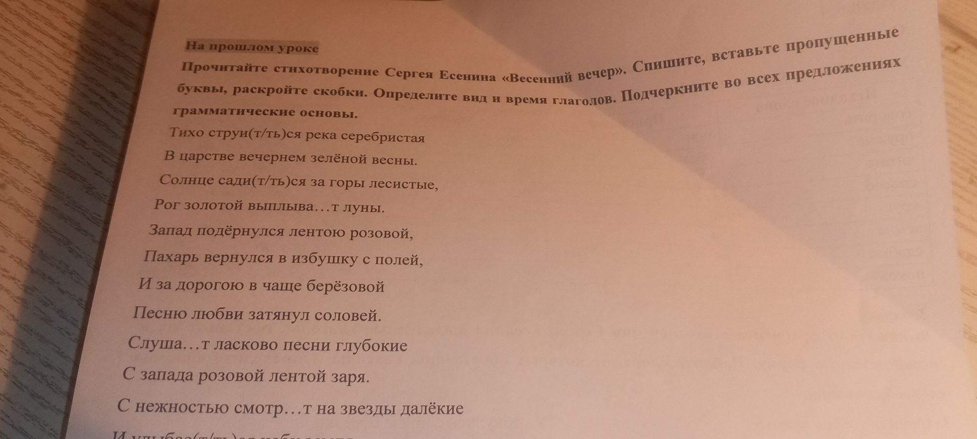 Фото задания