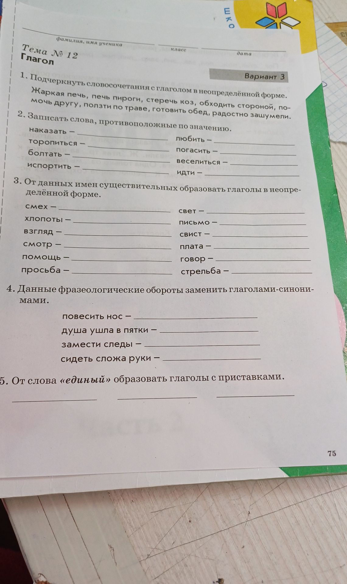 Фото задания