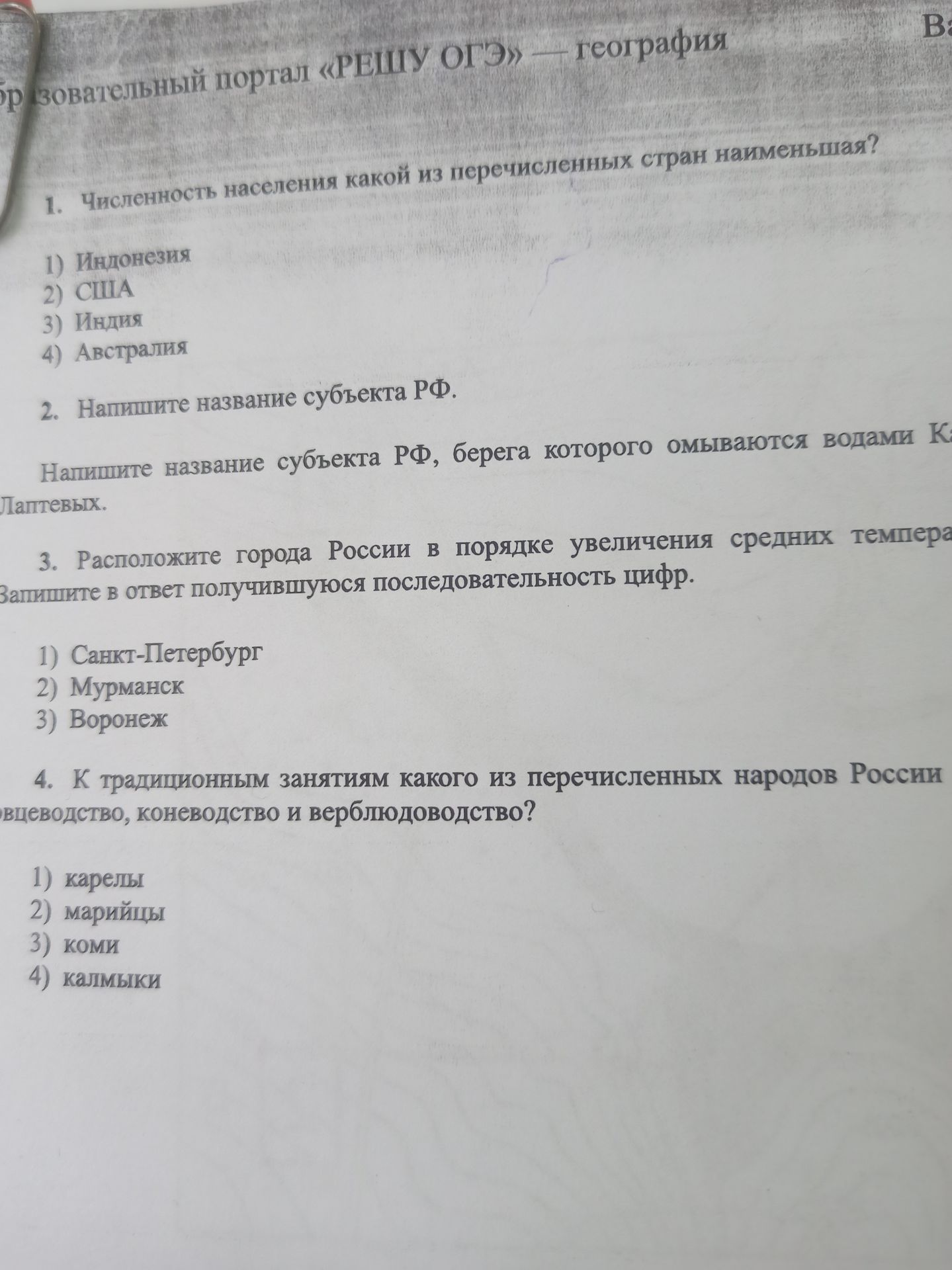 Фото задания