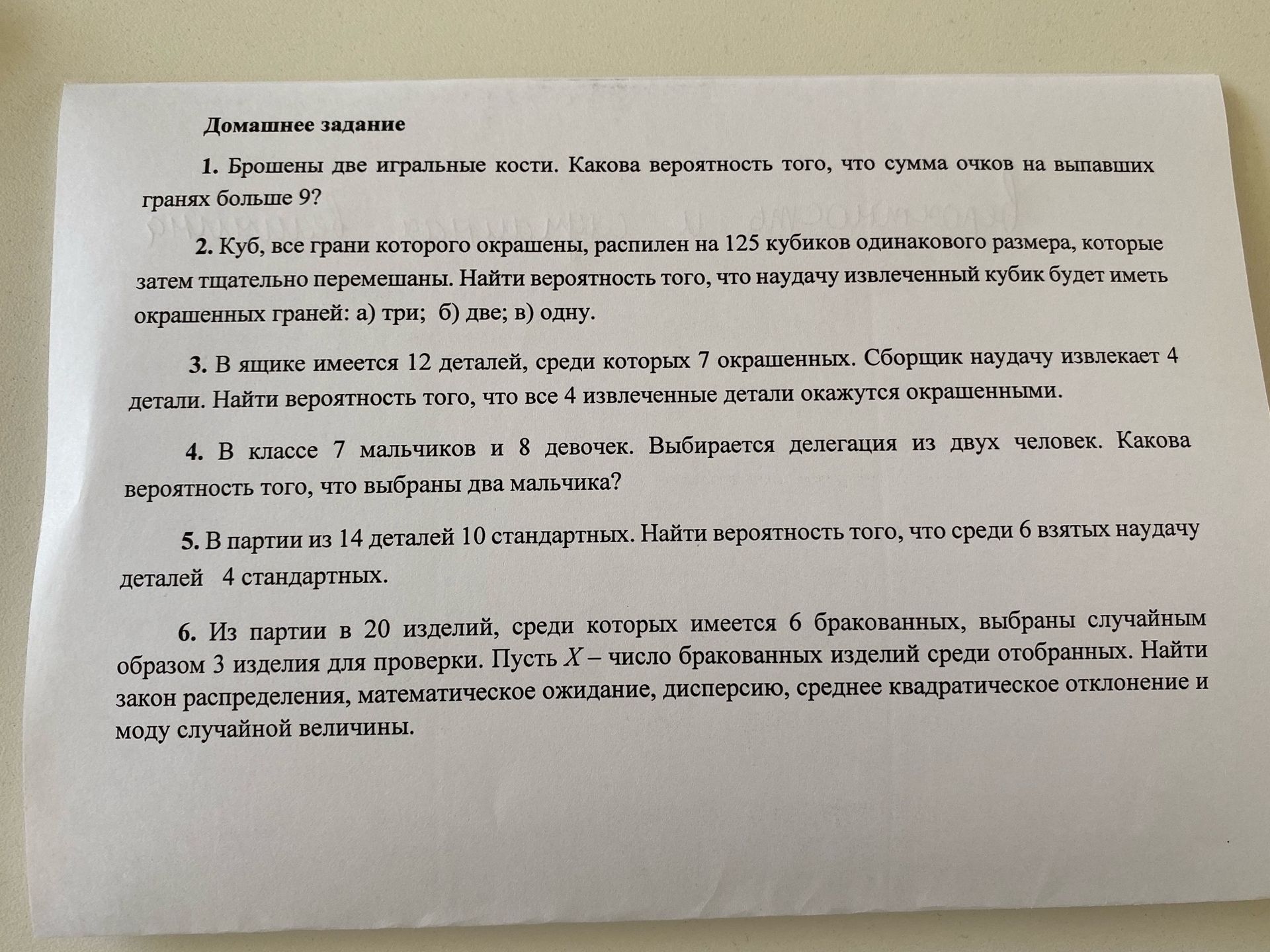 Фото задания