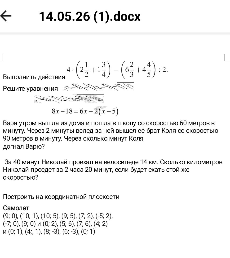 Фото задания: За 40 минут Николай проехал на велосипеде 14 км. Сколько километров Николай проедет за 2 часа 20 минут, если будет ехать…