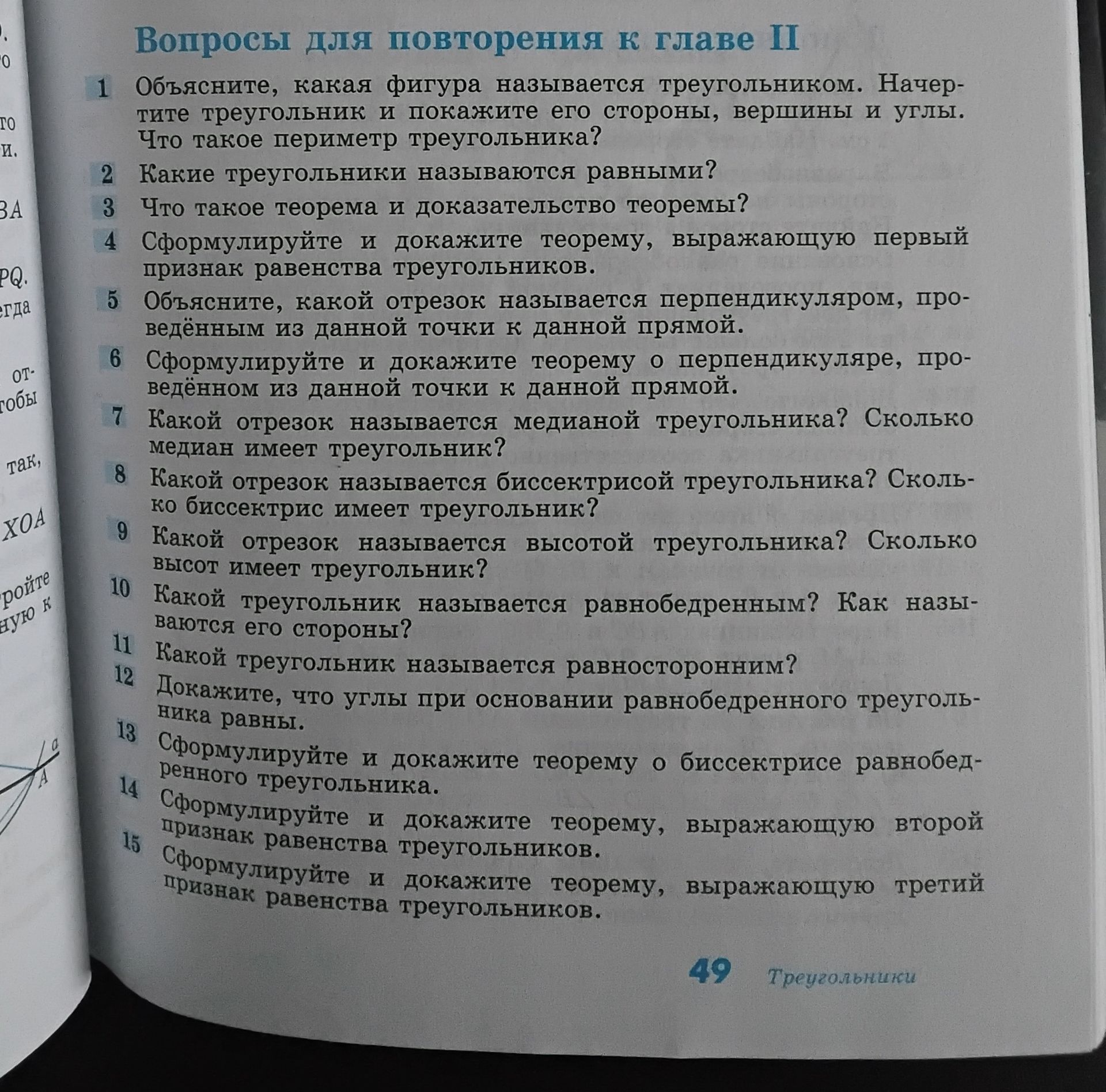 Фото задания: 11. Какой треугольник называется равносторонним?
