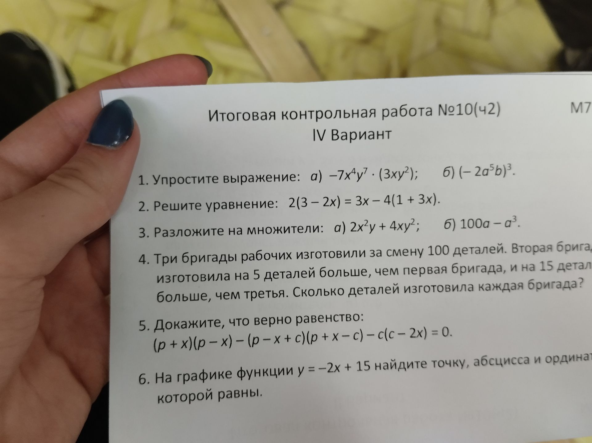 Фото задания