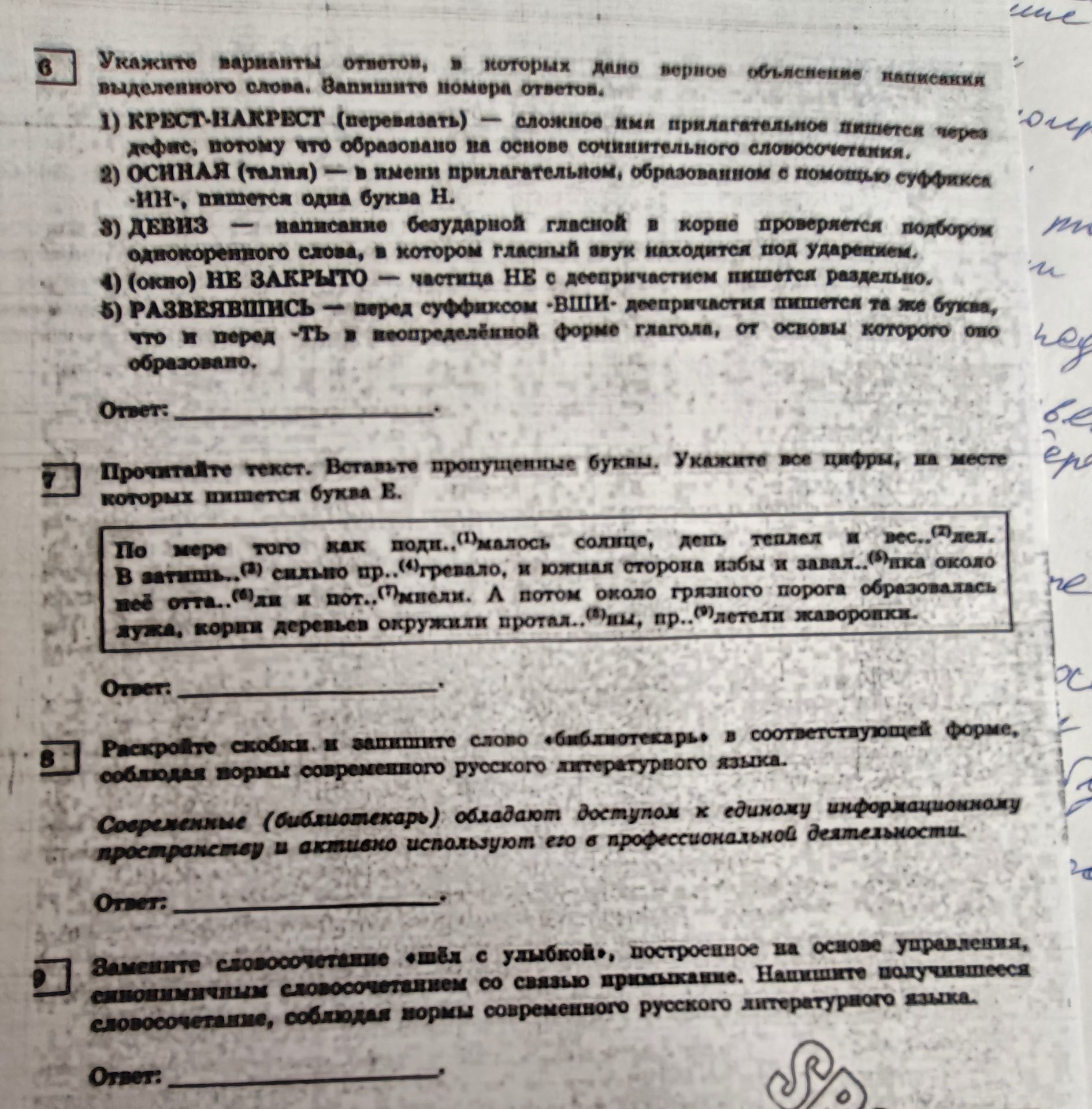 Фото задания: 8. Раскройте скобки и запишите слово «библиотекарь» в соответствующей форме, соблюдая нормы современного русского…
