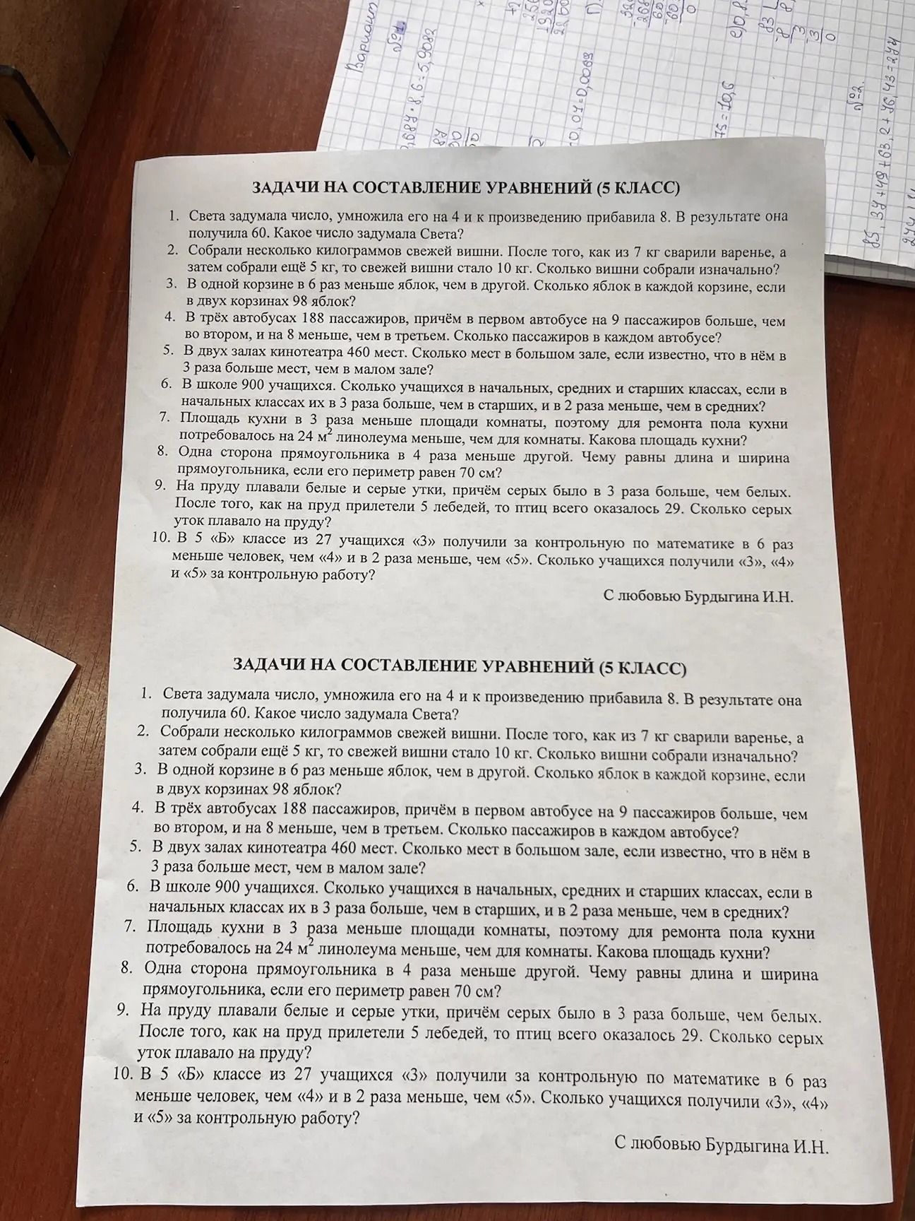 Фото задания: 1. Света задумала число, умножила его на 4 и к произведению прибавила 8. В результате она получила 60. Какое число задумала…