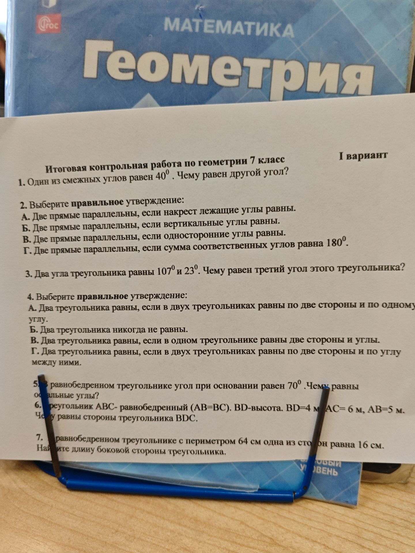 Фото задания