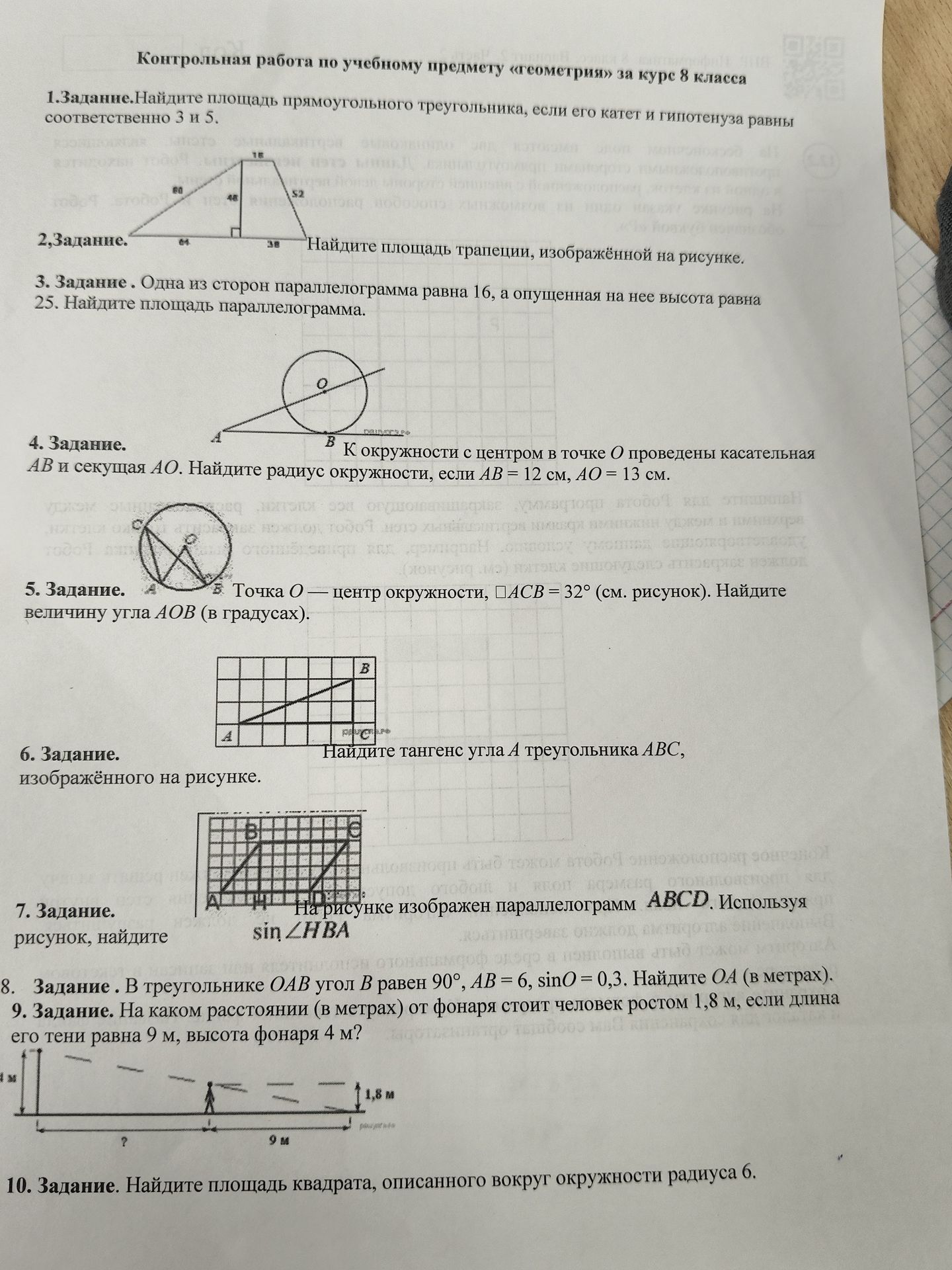 Фото задания
