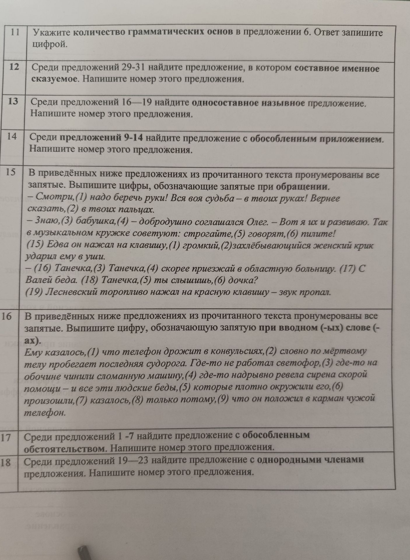 Фото задания: 17 Среди предложений 1-7 найдите предложение с обособленным обстоятельством. Напишите номер этого предложения.