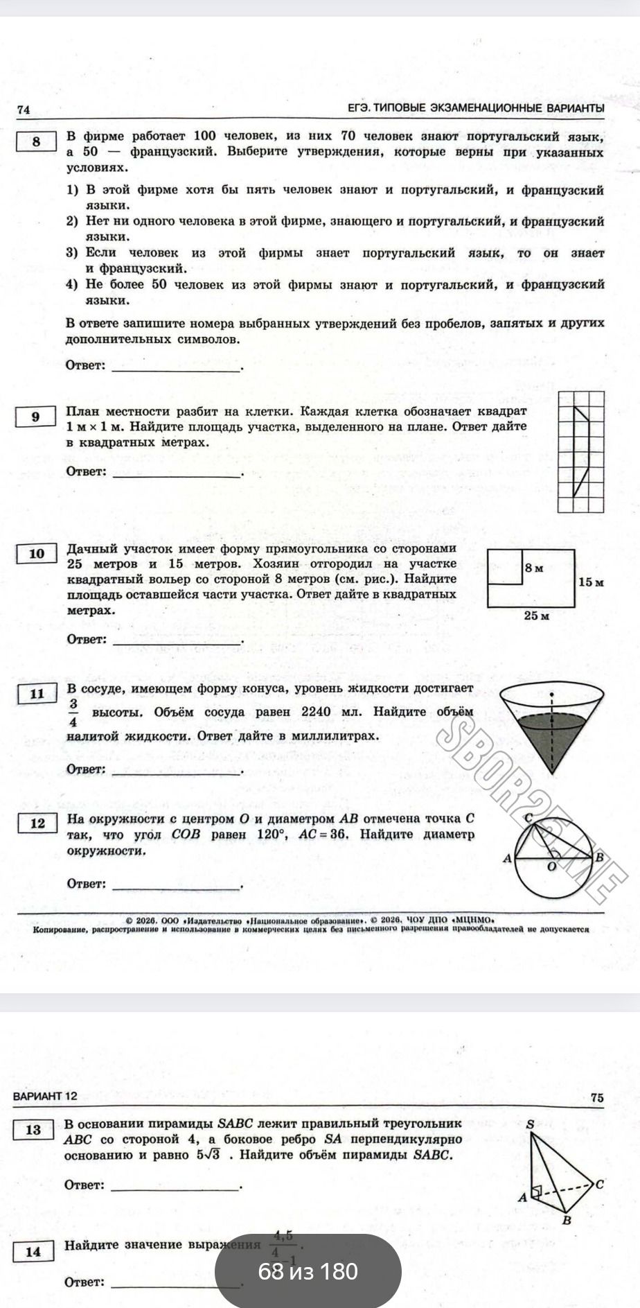 Фото задания: 13. В основании пирамиды SABC лежит правильный треугольник ABC со стороной 4, а боковое ребро SA перпендикулярно основанию…