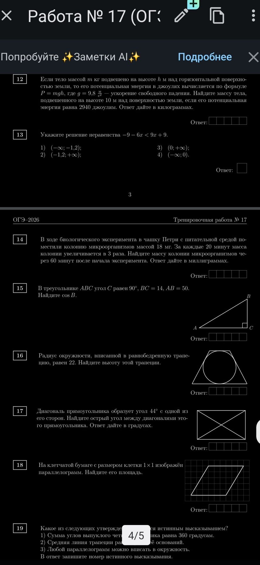 Фото задания: 15. В треугольнике ABC угол C равен 90°, BC = 14, AB = 50. Найдите cos B.
