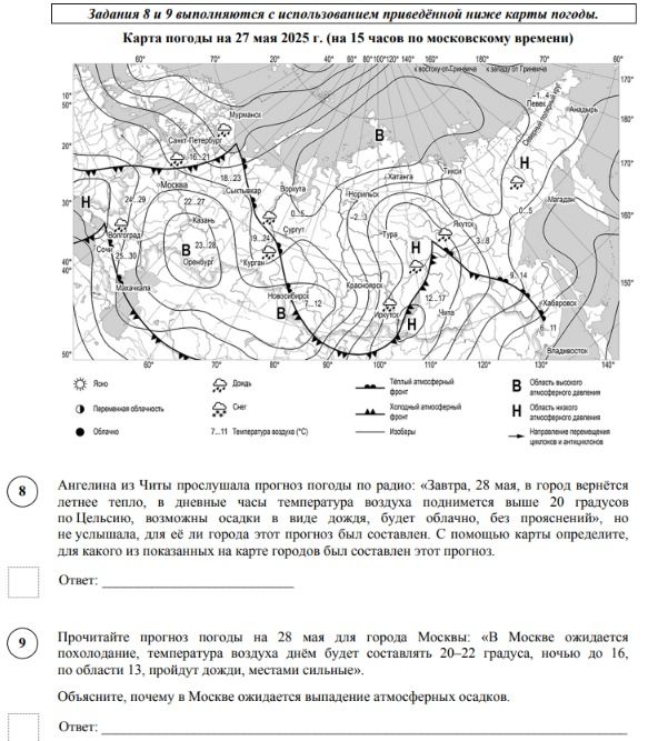 Фото задания: 9. Прочитайте прогноз погоды на 28 мая для города Москвы: «В Москве ожидается похолодание, температура воздуха днём будет…