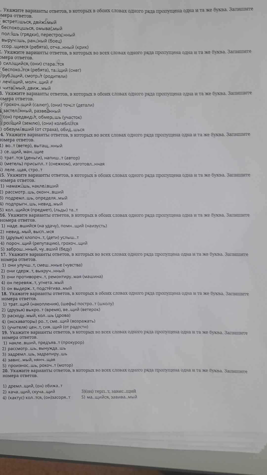 Фото задания: 1. Укажите варианты ответов, в которых в обоих словах одного ряда пропущена одна и та же буква. Запишите номера ответов. •…