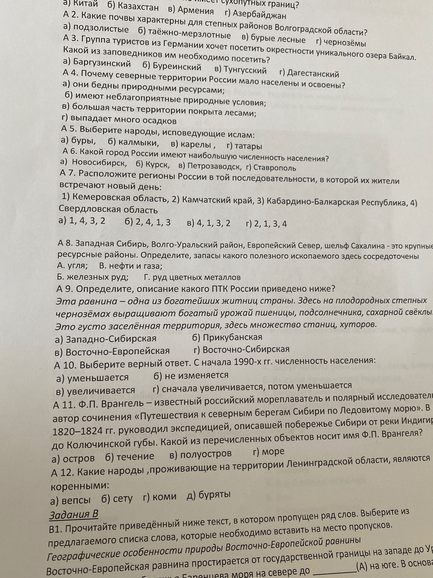 Фото задания