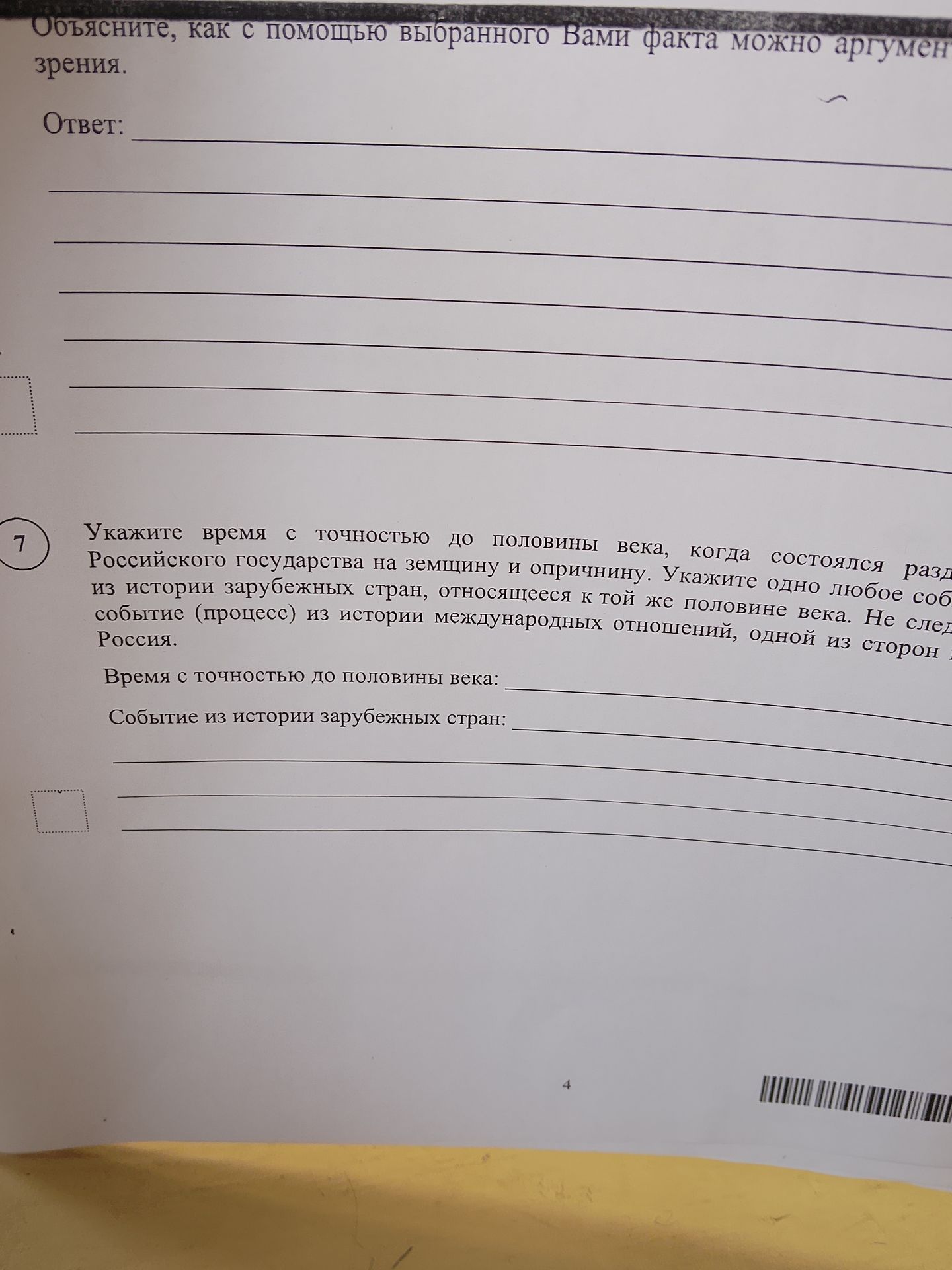 Фото задания
