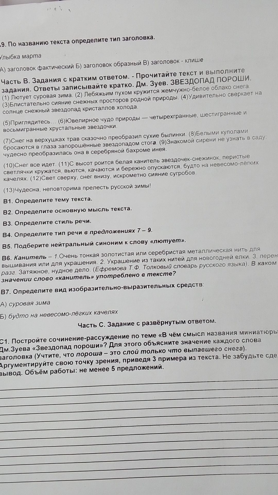 Фото задания