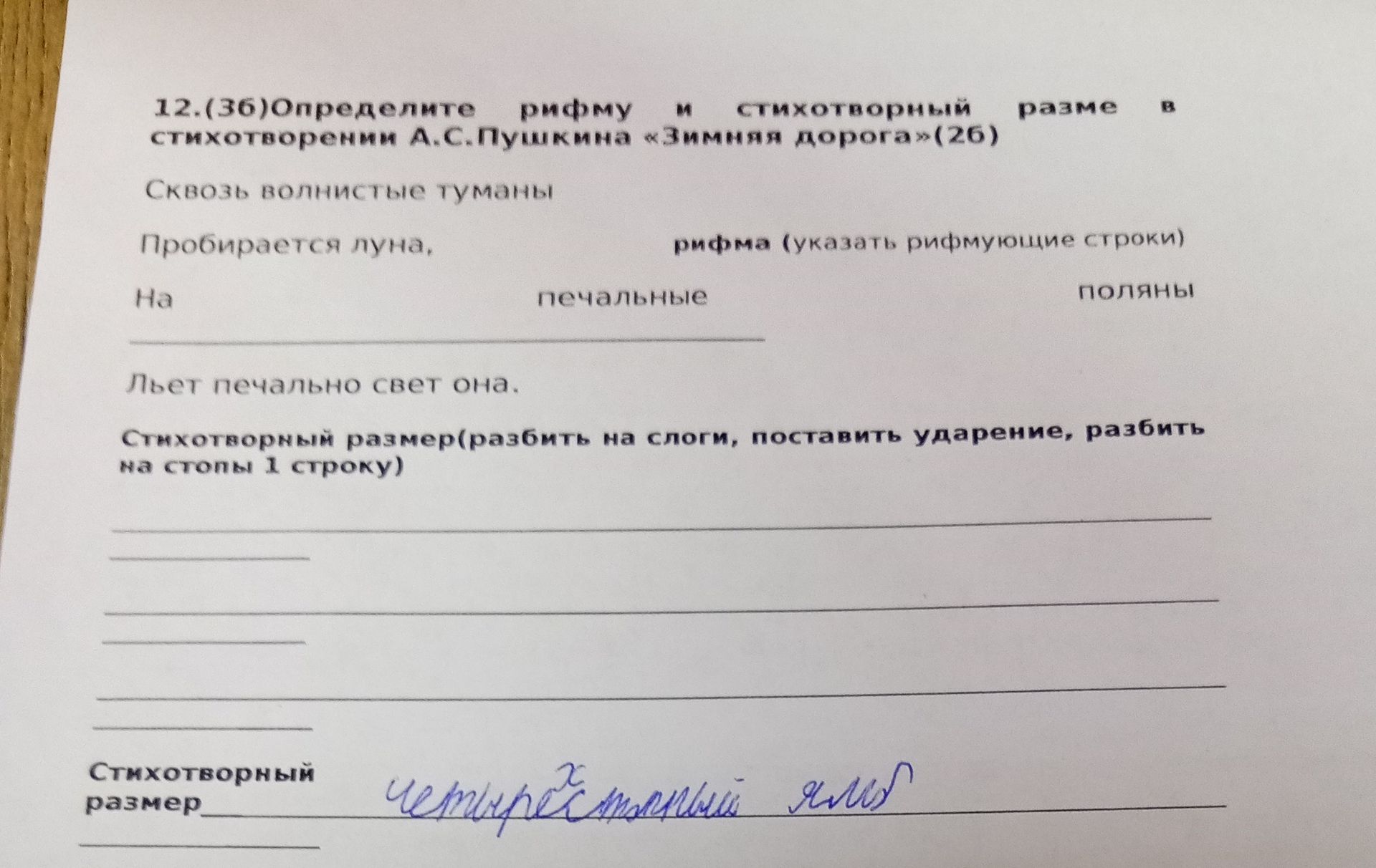Фото задания