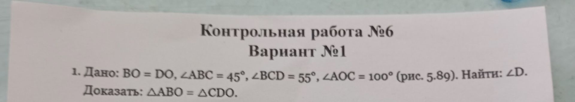 Фото задания
