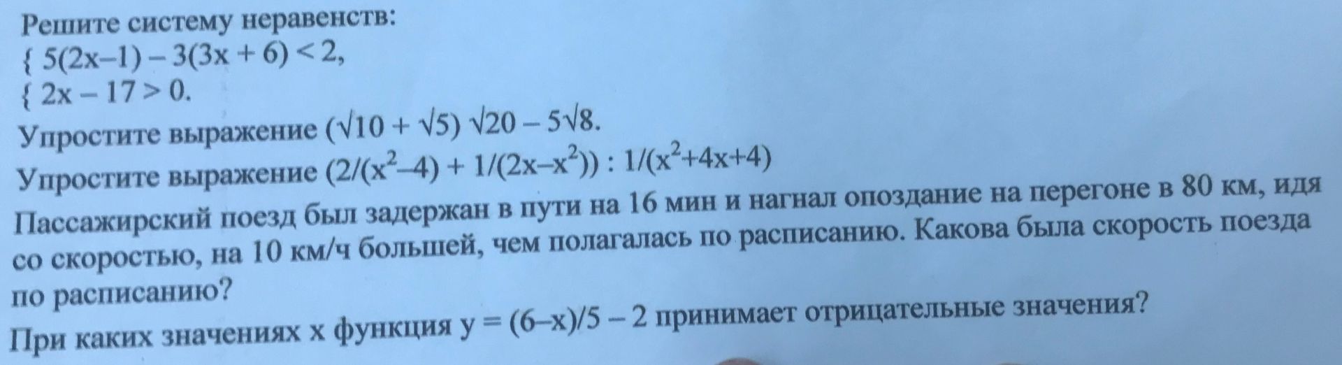 Фото задания: Пассажирский поезд был задержан в пути на 16 мин и нагнал опоздание на перегоне в 80 км, идя со скоростью, на 10 км/ч…