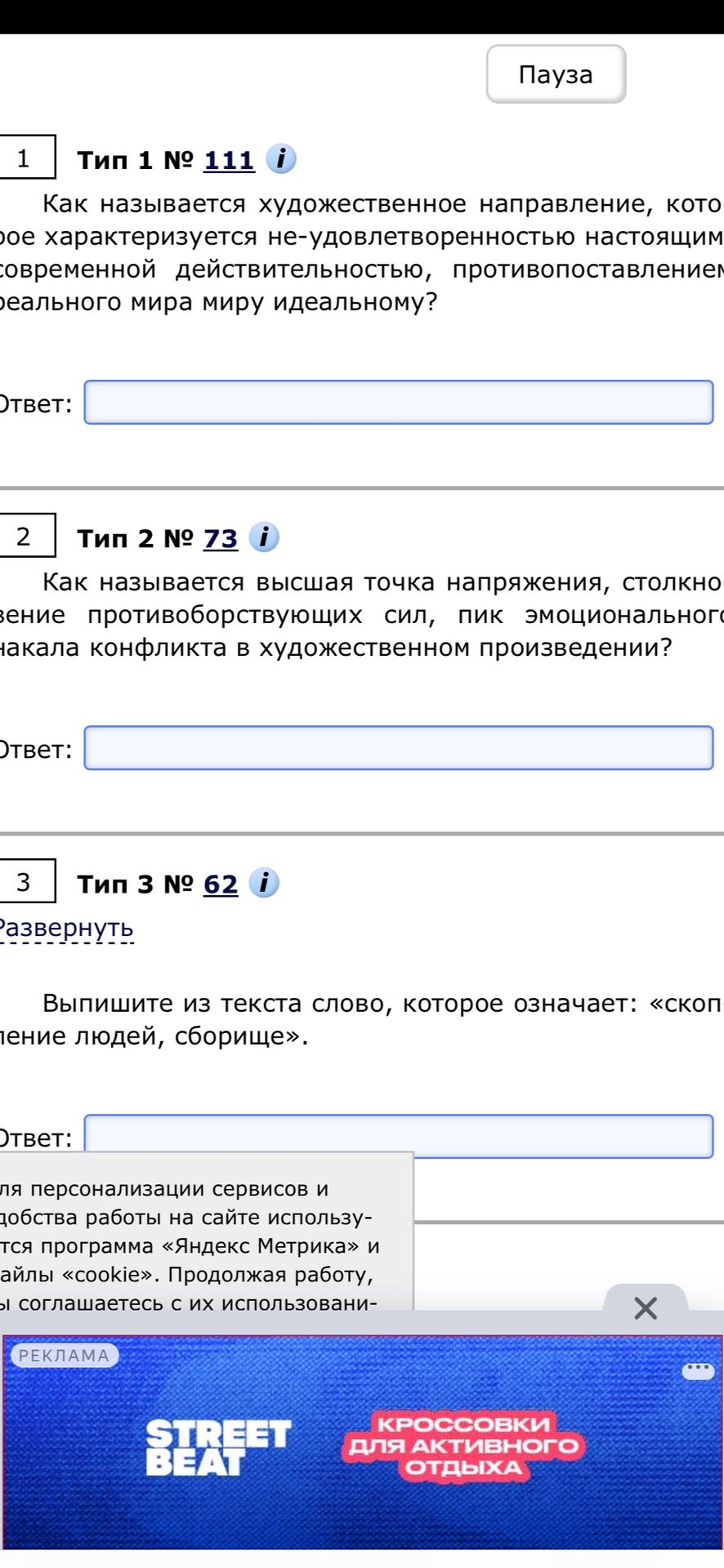Фото задания: 3. Выпишите из текста слово, которое означает: «скопление людей, сборище».