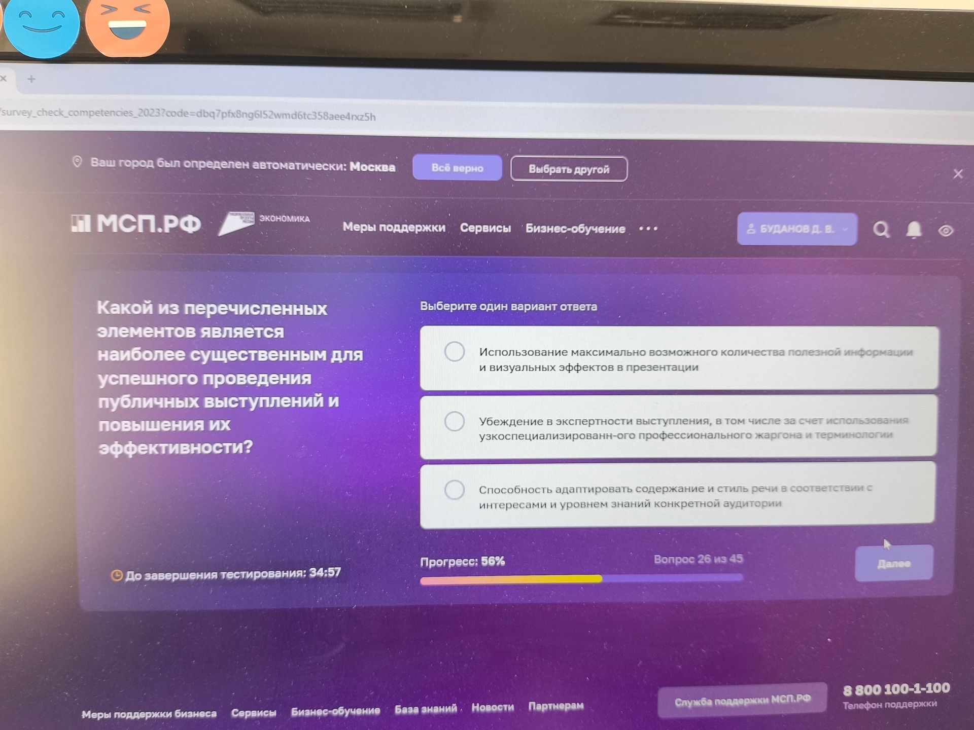 Фото задания: Какой из перечисленных элементов является наиболее существенным для успешного проведения публичных выступлений и повышения их…