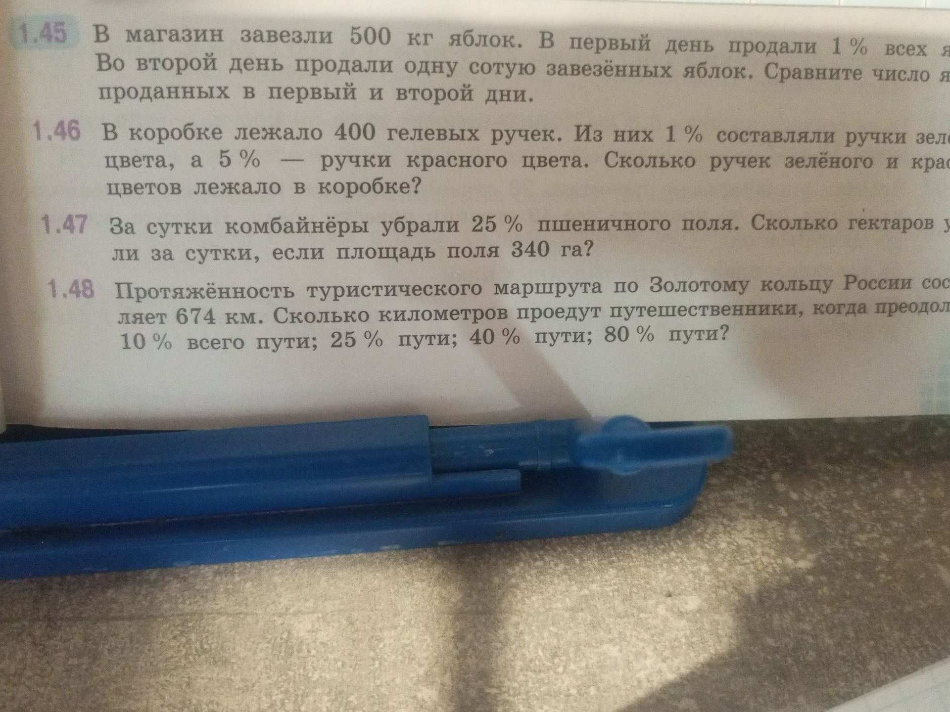 Фото задания: 1.48 Протяжённость туристического маршрута по Золотому кольцу России составляет 674 км. Сколько километров проедут…