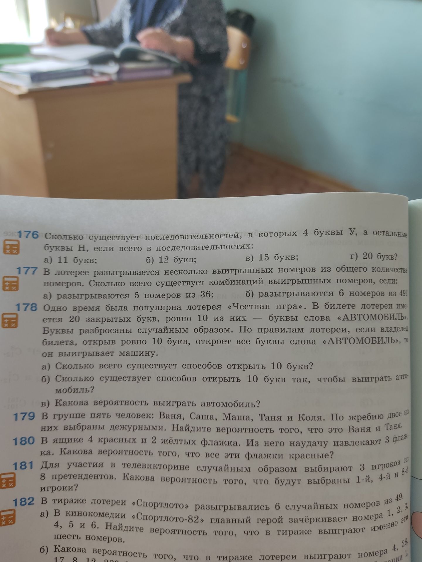Фото задания: 177 В лотерее разыгрывается несколько выигрышных номеров из общего количества номеров. Сколько всего существует комбинаций…