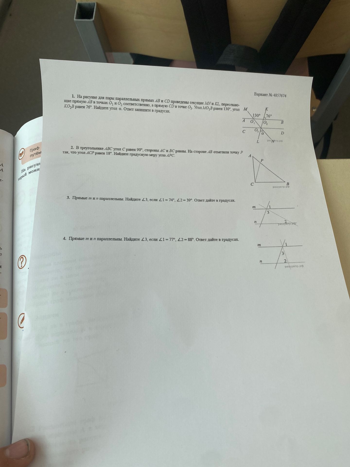 Фото задания: 3. Прямые m и n параллельны. Найдите ∠3, если ∠1 = 74°, ∠2 = 39°. Ответ дайте в градусах.
