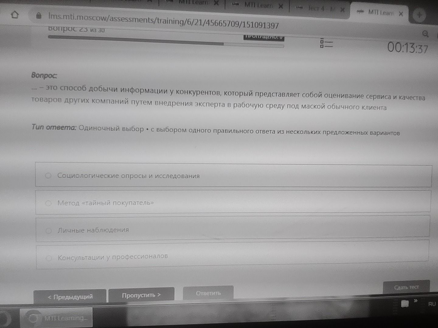 Фото задания: --- это способ добычи информации у конкурентов, который представляет собой оценивание сервиса и качества товаров других…