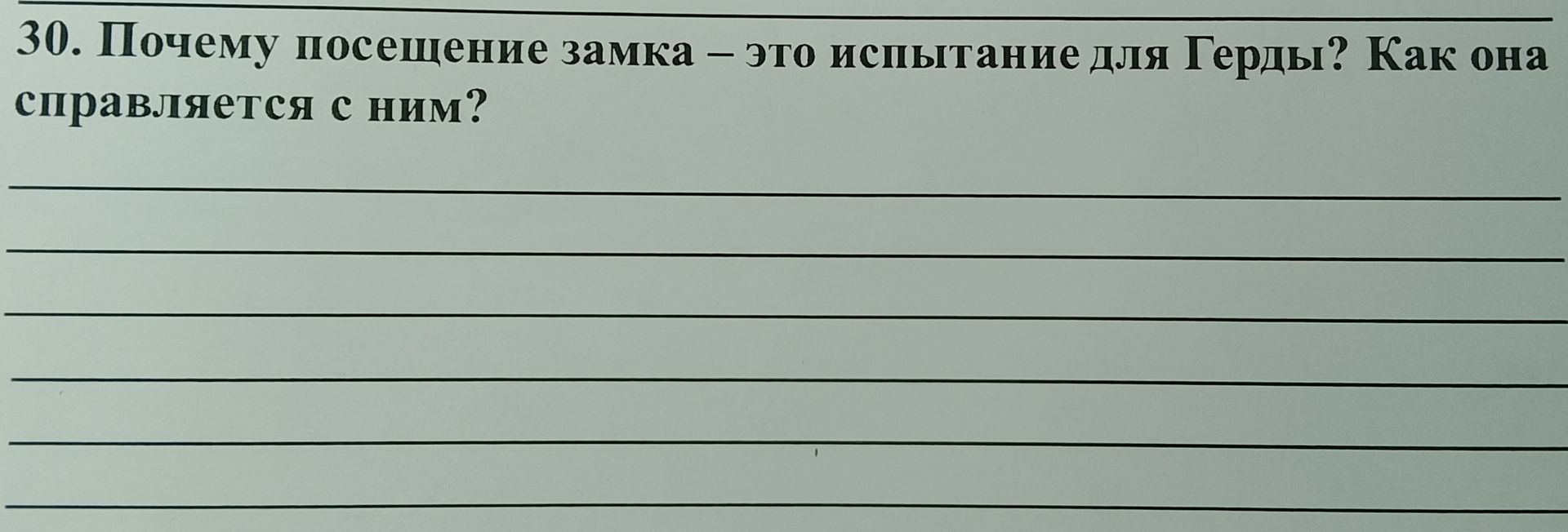 Фото задания: 30. Почему посещение замка – это испытание для Герды? Как она справляется с ним?