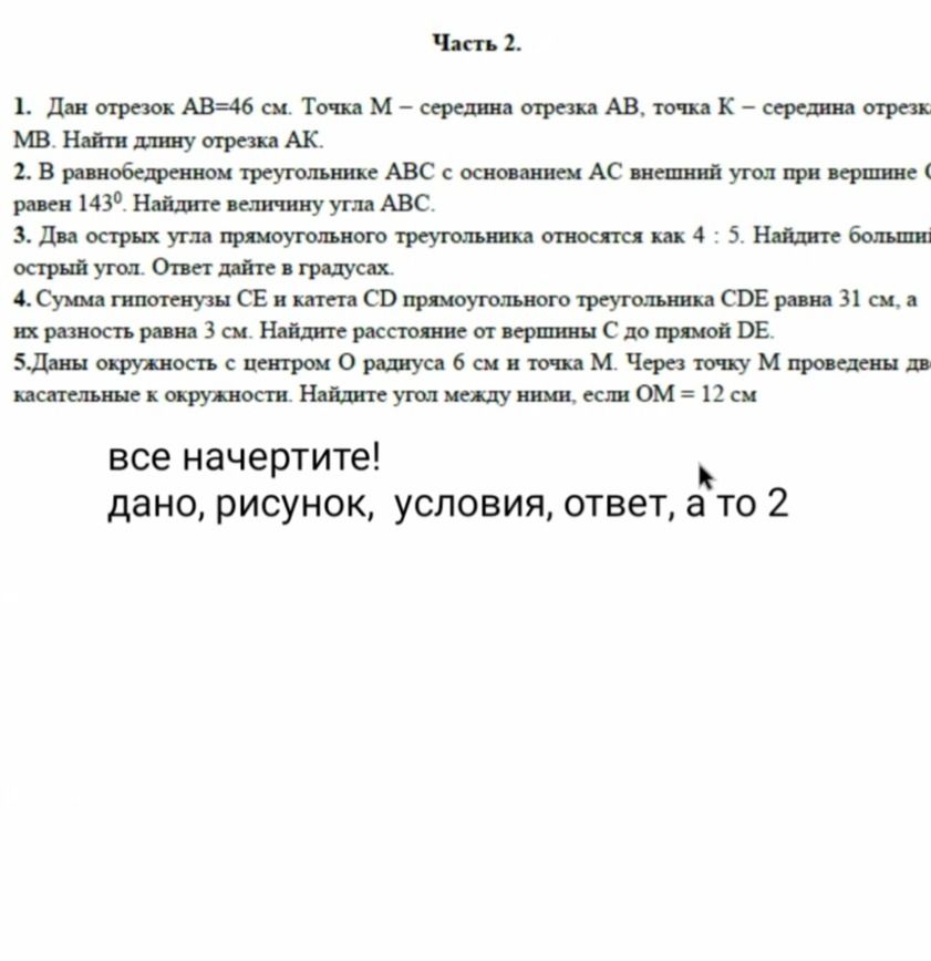 Фото задания