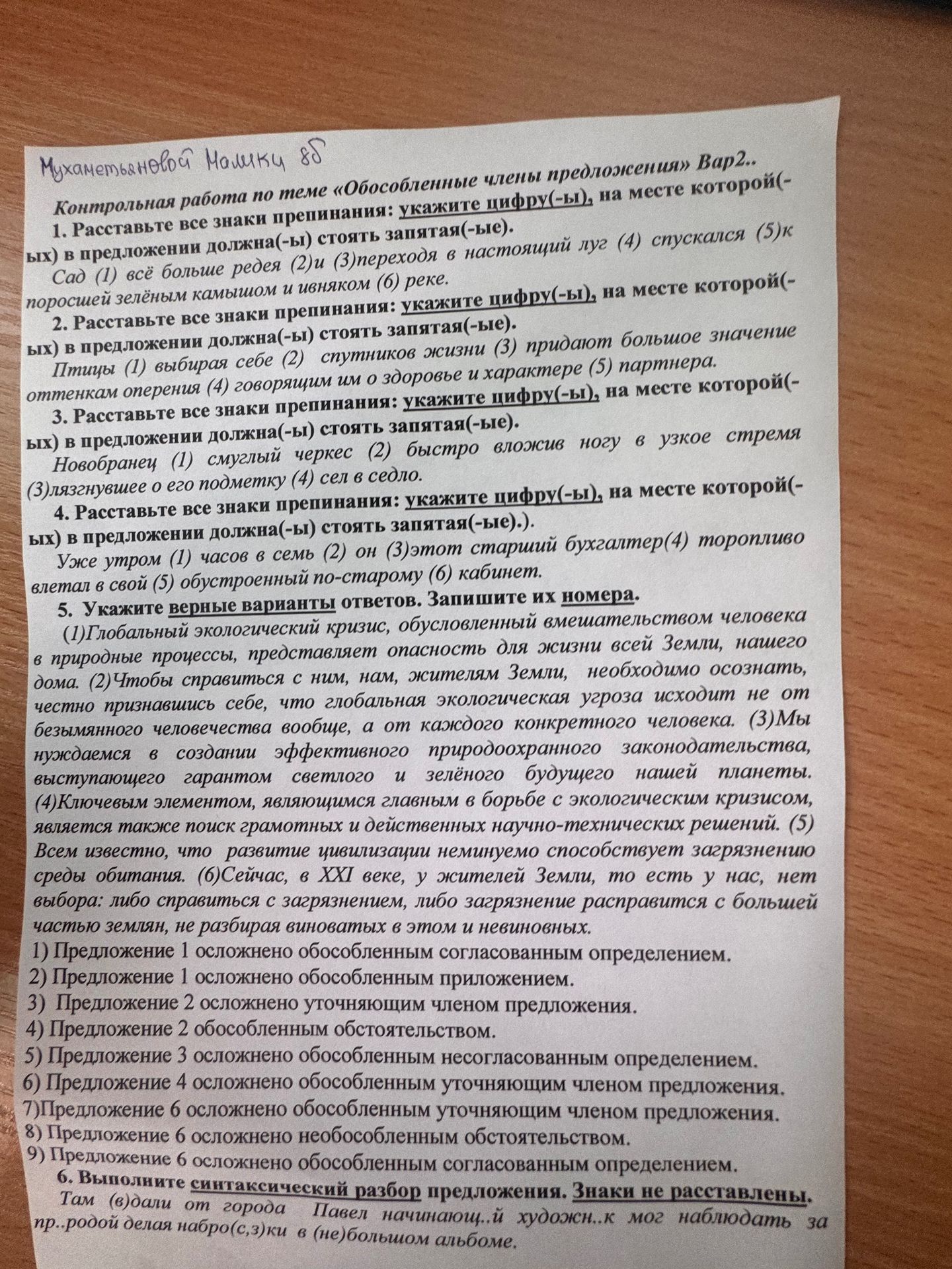 Фото задания