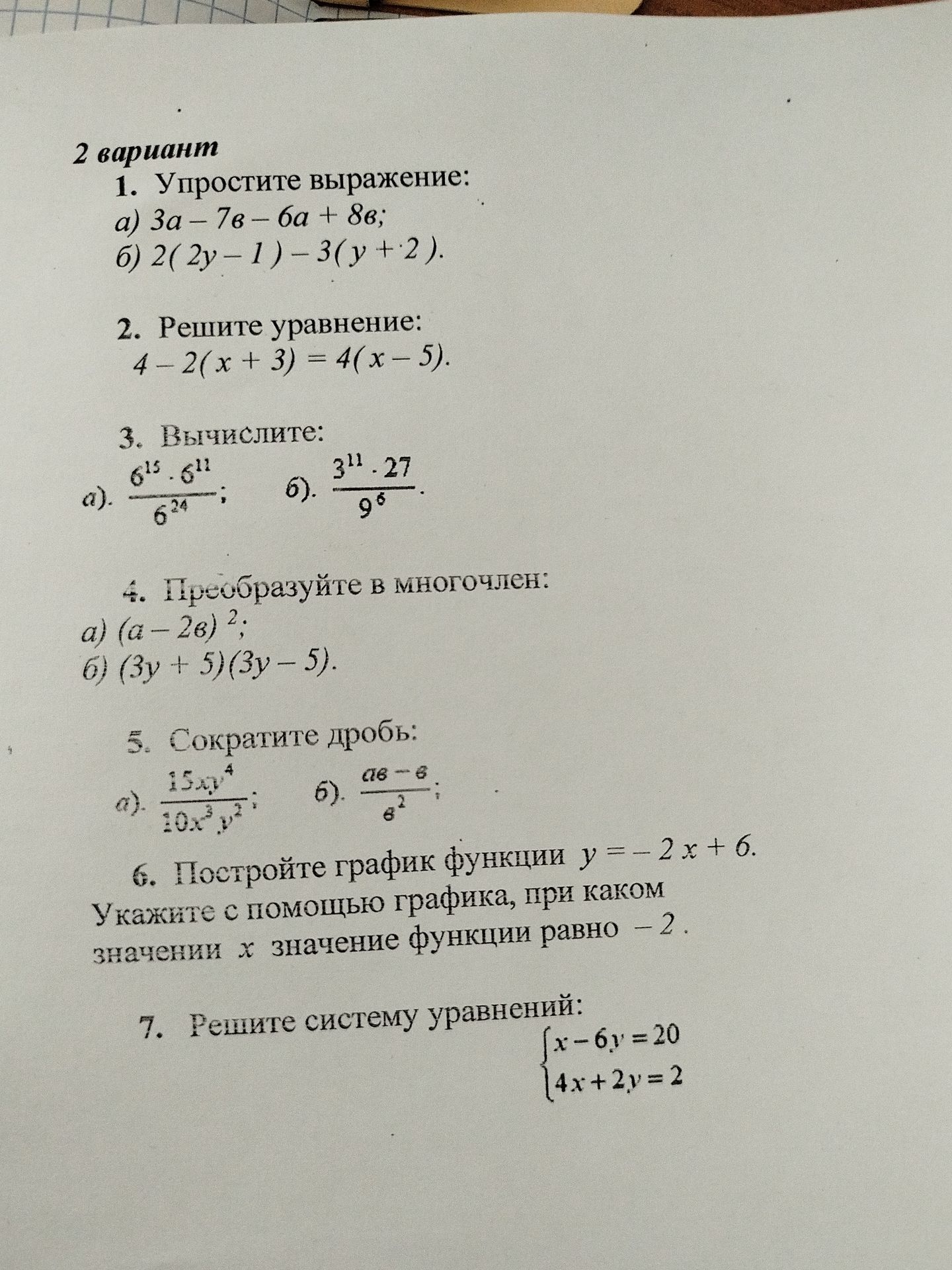 Фото задания