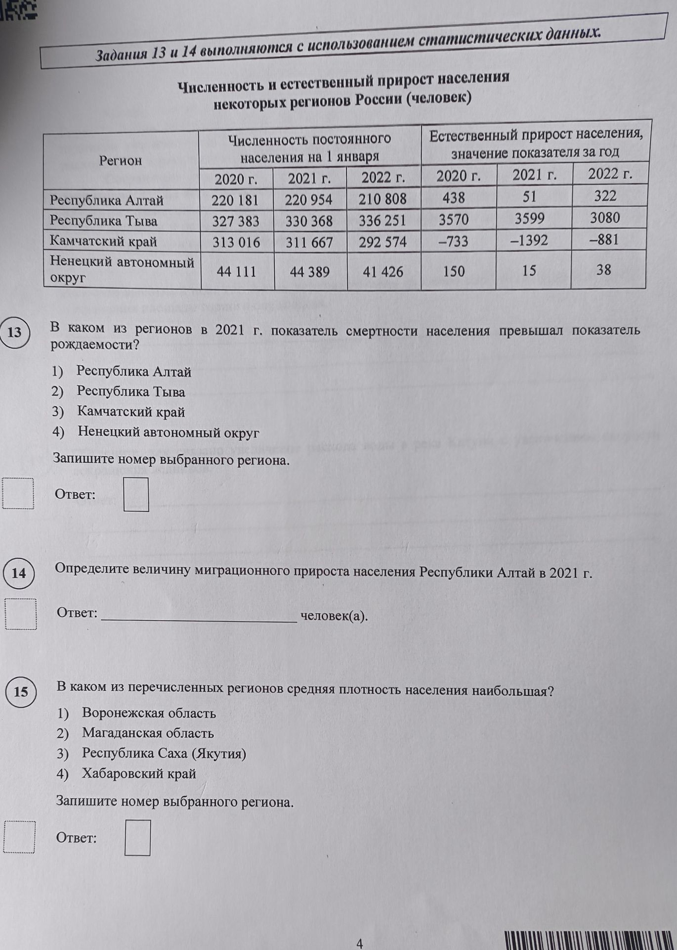 Фото задания