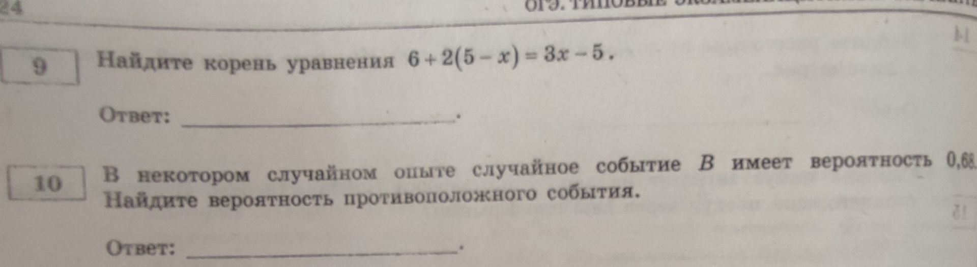 Фото задания: 9 Найдите корень уравнения 6 + 2(5-x) = 3x-5.