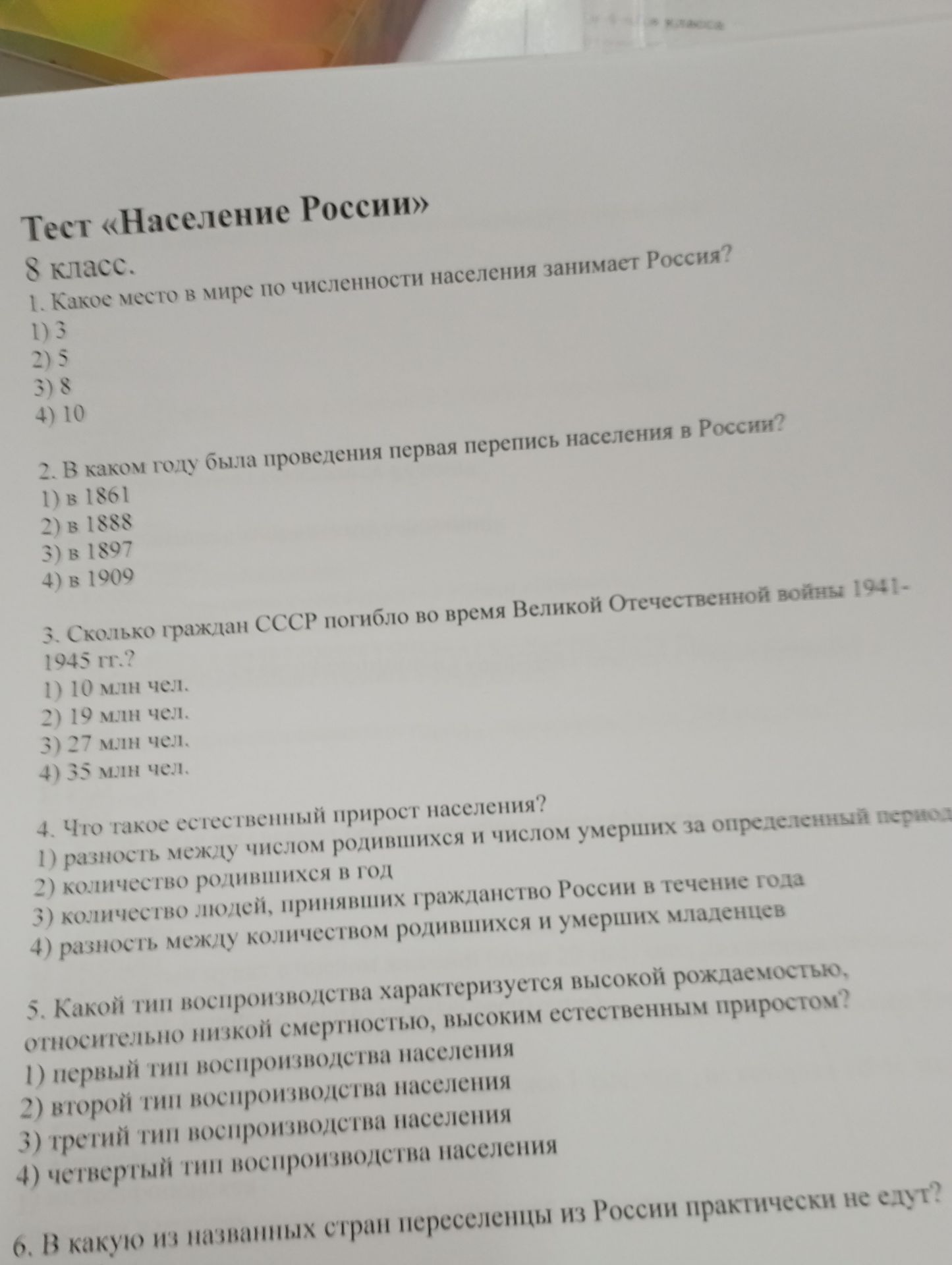 Фото задания