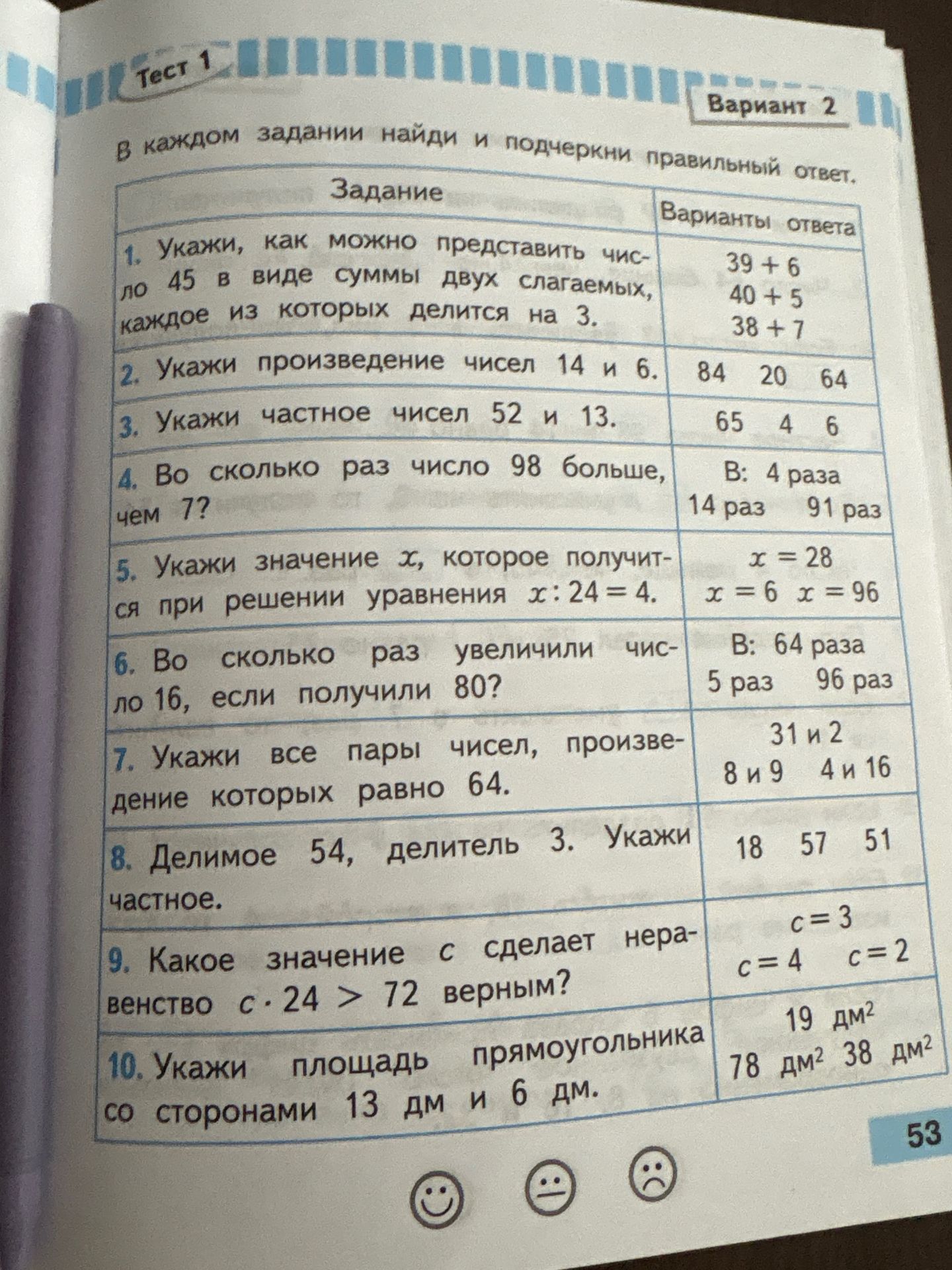 Фото задания: 1. Укажи, как можно представить число 45 в виде суммы двух слагаемых, каждое из которых делится на 3.