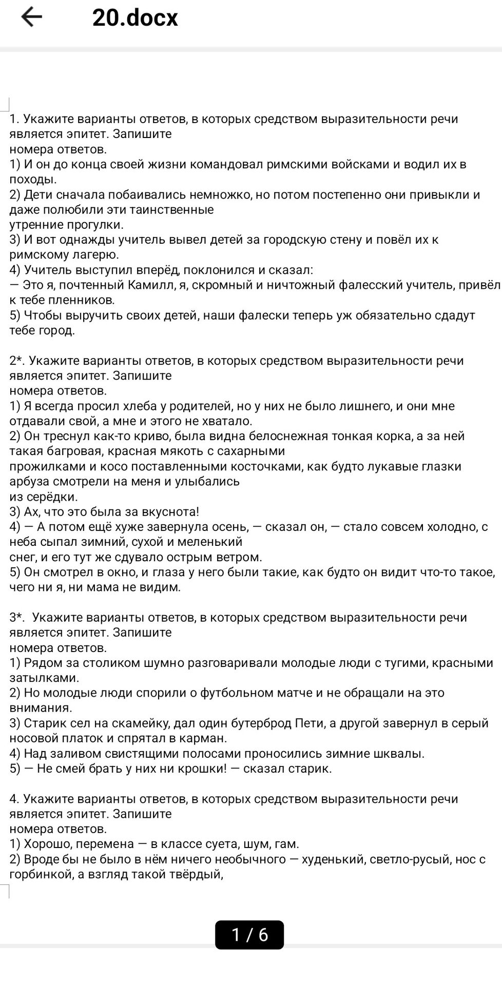 Фото задания: 4. Укажите варианты ответов, в которых средством выразительности речи является эпитет. Запишите номера ответов.