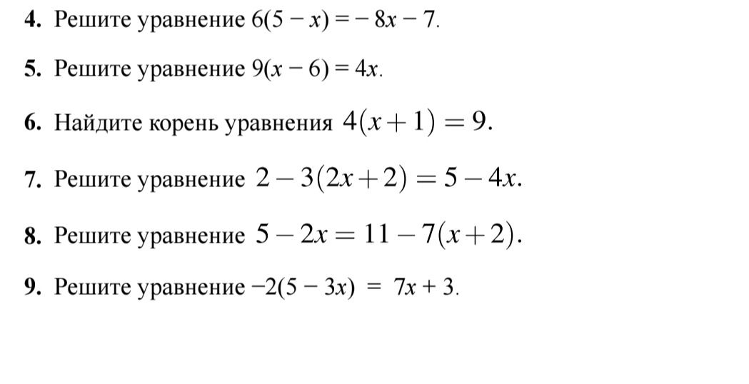 Фото задания: 9. Решите уравнение -2(5 – 3x) = 7x + 3.