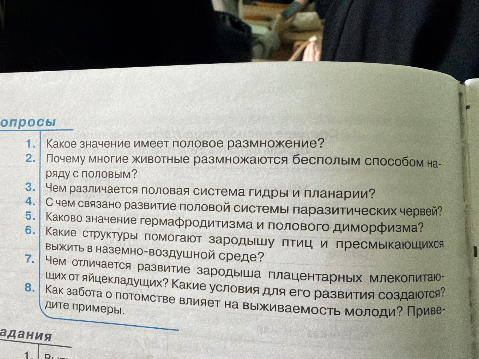 Фото задания: 3. Чем различается половая система гидры и планарии?