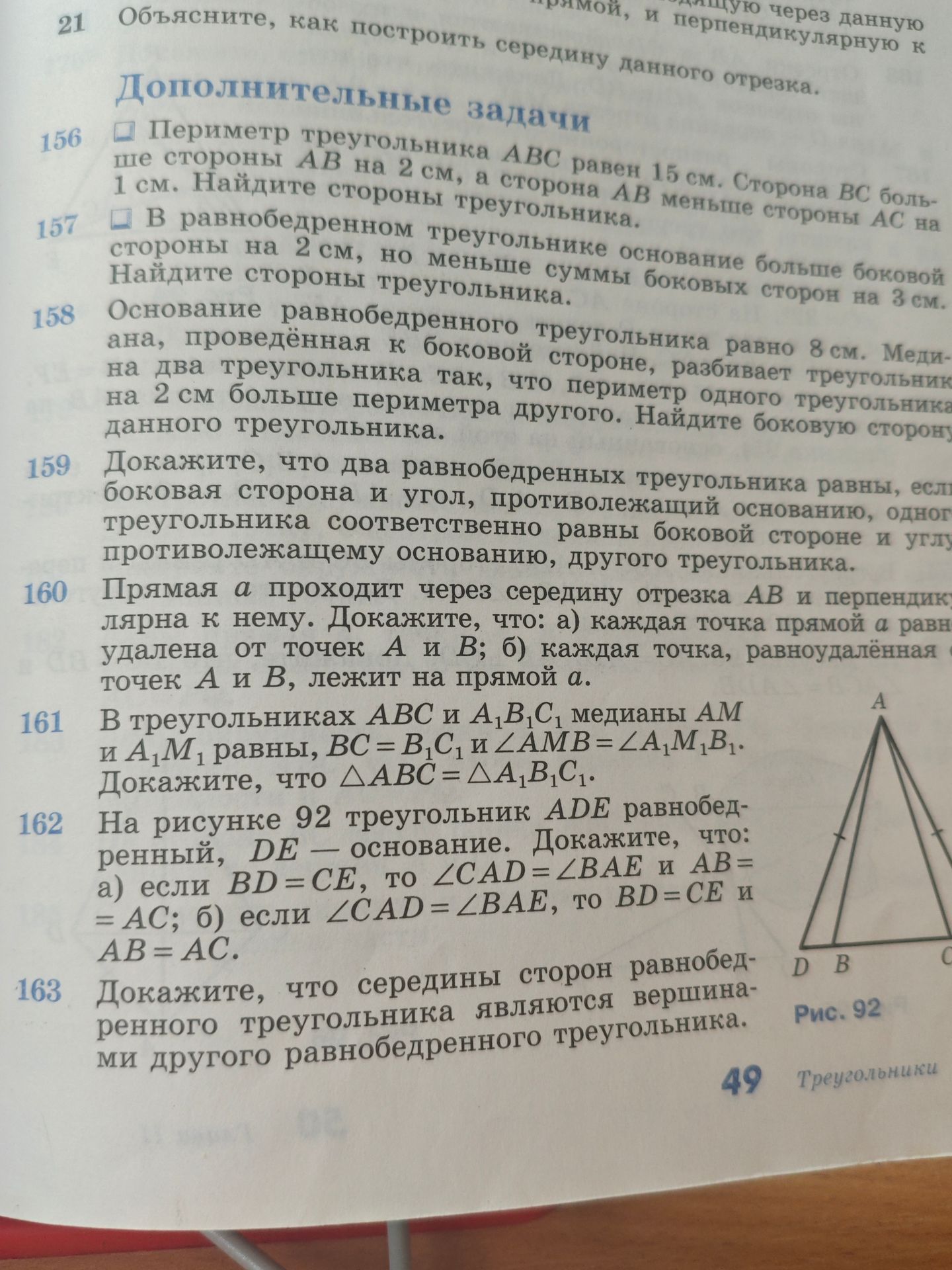 Фото задания: 157. В равнобедренном треугольнике основание больше боковой стороны на 2 см, но меньше суммы боковых сторон на 3 см.…