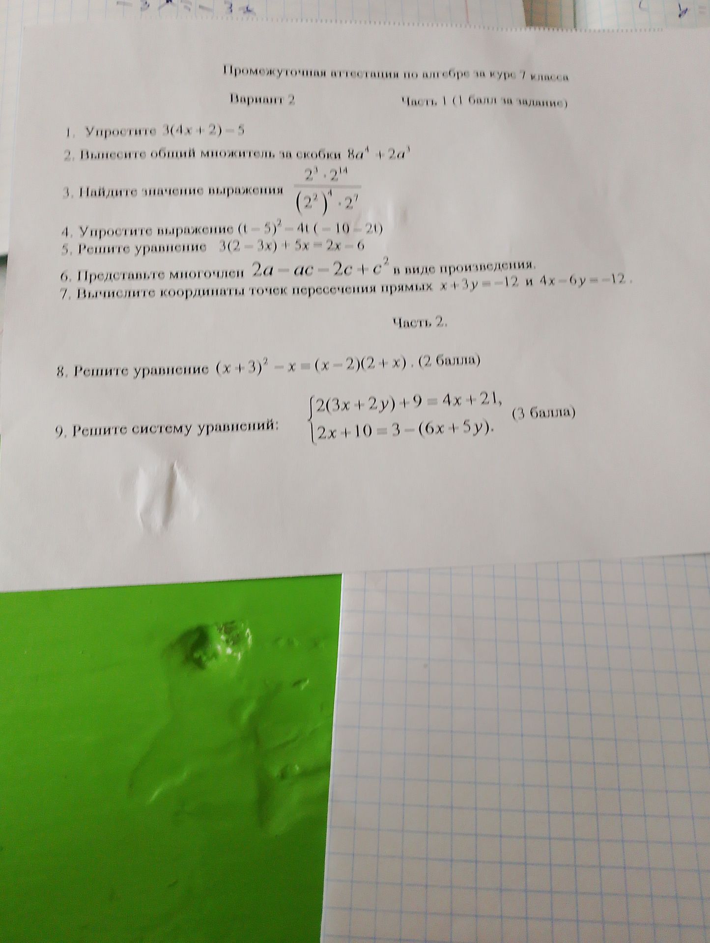 Фото задания: 1. Упростите 3(4x+2)-5
