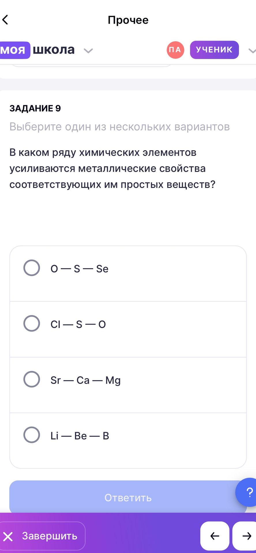 Фото задания: В каком ряду химических элементов усиливаются металлические свойства соответствующих им простых веществ?