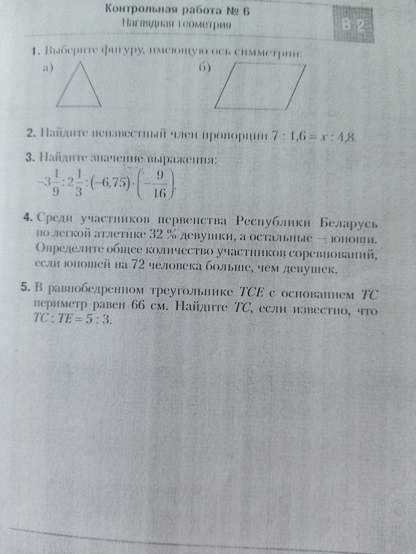 Фото задания