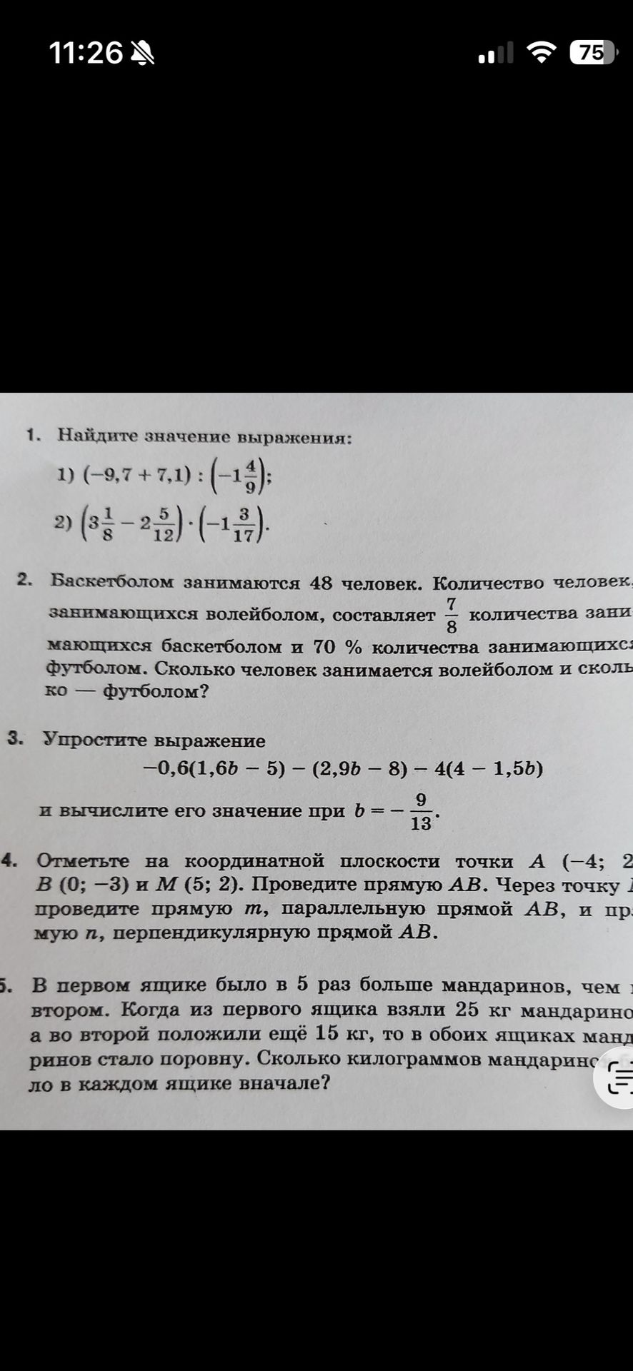 Фото задания