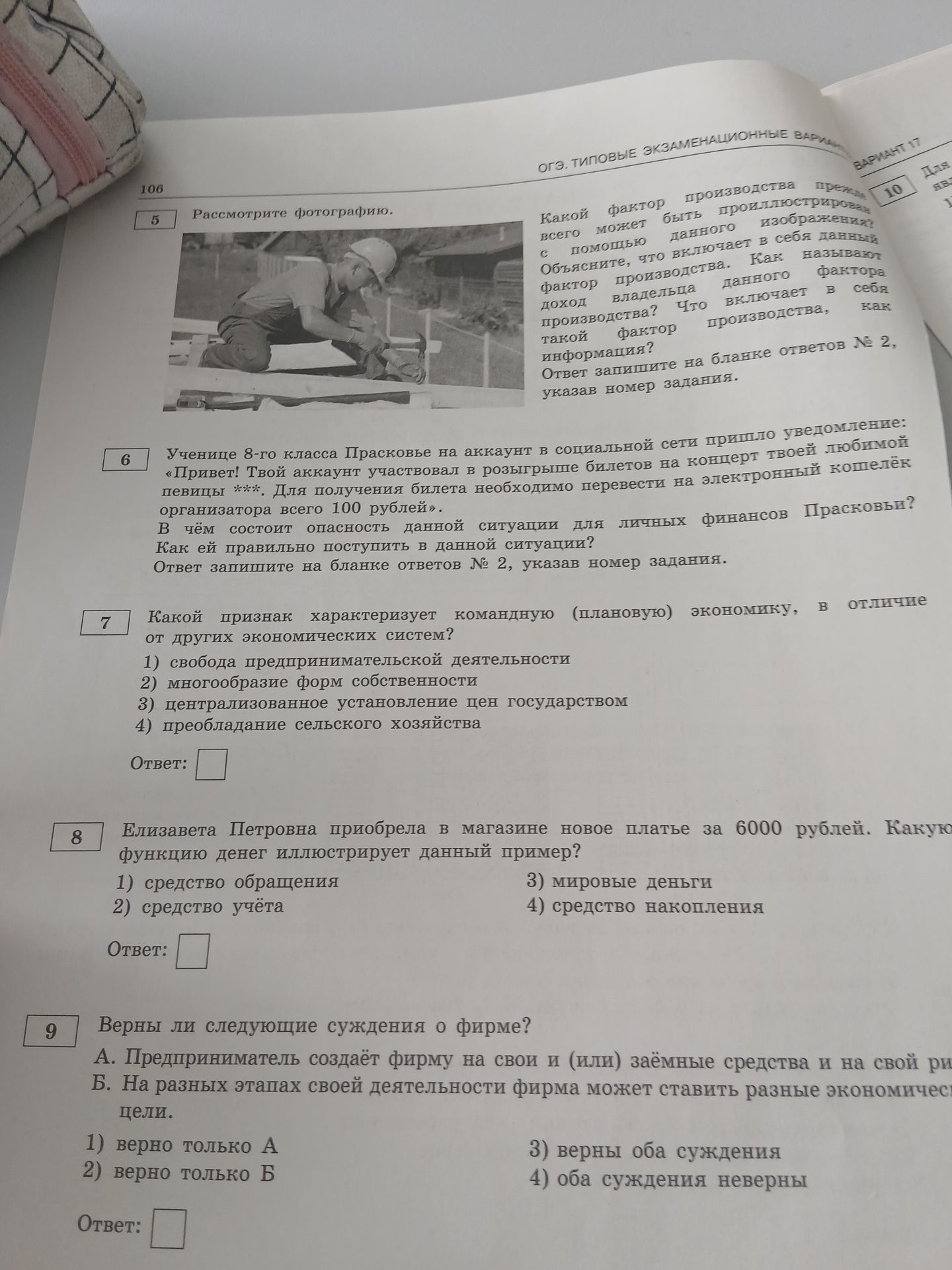 Фото задания: 7. Какой признак характеризует командную (плановую) экономику, в отличие от других экономических систем? 1) свобода…
